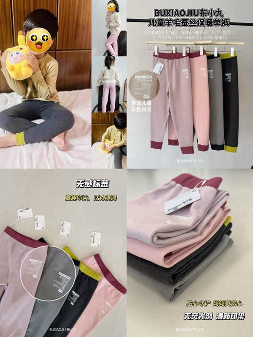 布*小九儿童羊毛蚕丝保暖单裤 商品图0