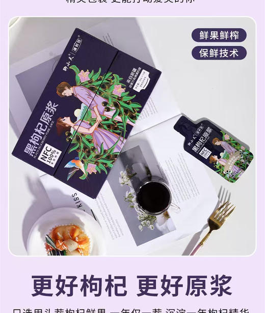 聊小天 黑枸杞原浆 30ml*10袋/盒 商品图2