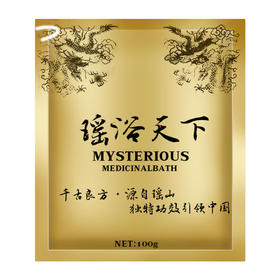 泡澡包美容院男女发汗瑶族正品瑶浴天下