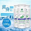 爽身粉成人男女士专用痱子粉干爽止祛痱吸汗私处可用痱子粉批发 商品缩略图3