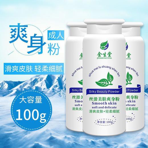 爽身粉成人男女士专用痱子粉干爽止祛痱吸汗私处可用痱子粉批发 商品图3