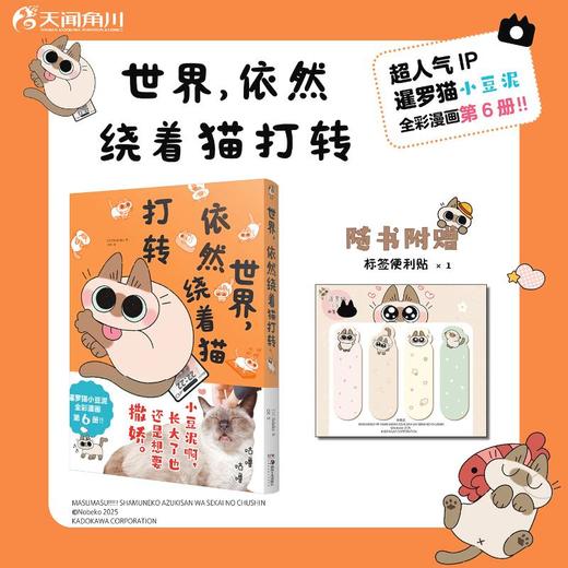 *推荐书单丨 世界，依然绕着猫打转6 商品图0