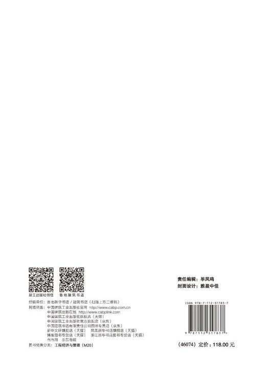 中国对外承包工程发展报告2024-2025 商品图1