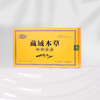 自营-藏域本草 精粹浴液10ml×30瓶/盒 商品缩略图0