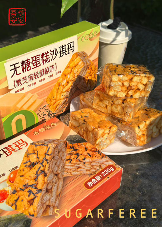 吾糖安安无糖蛋糕沙琪玛零食代餐多口味下午茶点心独立包装 商品图1