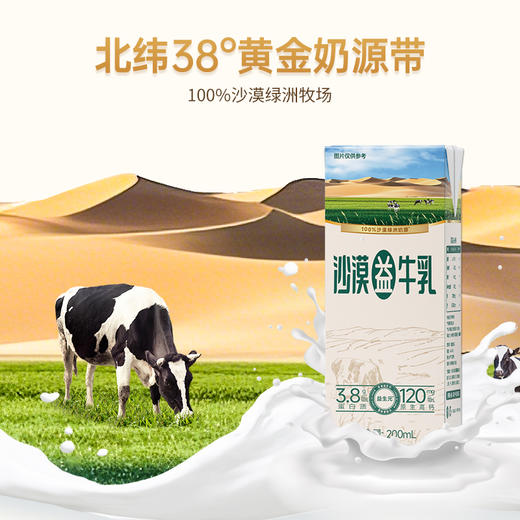 良西农场沙漠益牛乳 200ml*10盒/20盒 商品图3