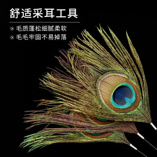 采耳工具孔雀毛扫脸掏耳按摩SPA音针掏耳朵毛棒挖耳勺打耳朵毛毛 商品图1