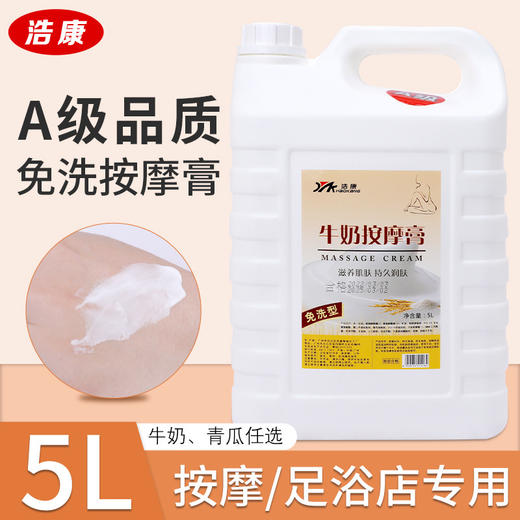 足疗按摩膏足部大桶免洗牛奶青瓜按摩乳脚底散装5000毫升足浴用品 商品图0
