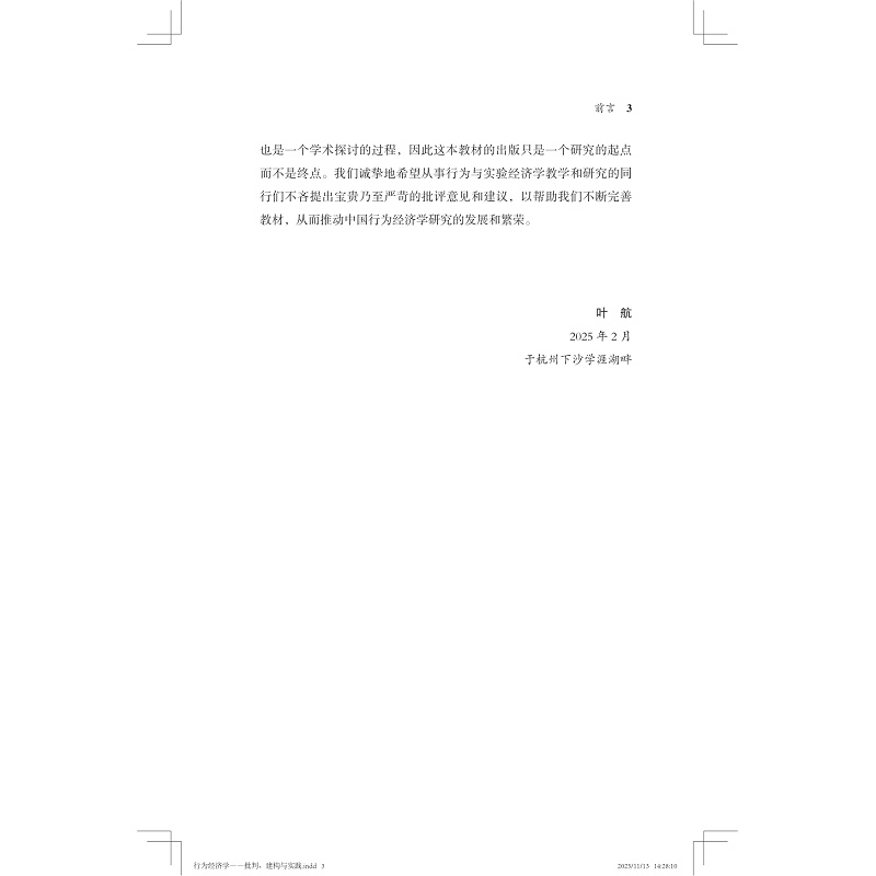 行为经济学扉页目录试读_004.jpg