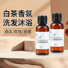 酒店宾馆专用一次性洗发水沐浴露白茶香型民宿清洁洗护套装整箱装