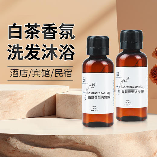 酒店宾馆专用一次性洗发水沐浴露白茶香型民宿清洁洗护套装整箱装 商品图0