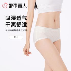 都市丽人内裤女士内裤棉提花内裤木代尔内裤纤柔绵内裤LKC5B2