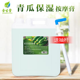 足疗青瓜按摩膏大桶足部足底脚底身体免洗刮痧足疗店美容院大桶装