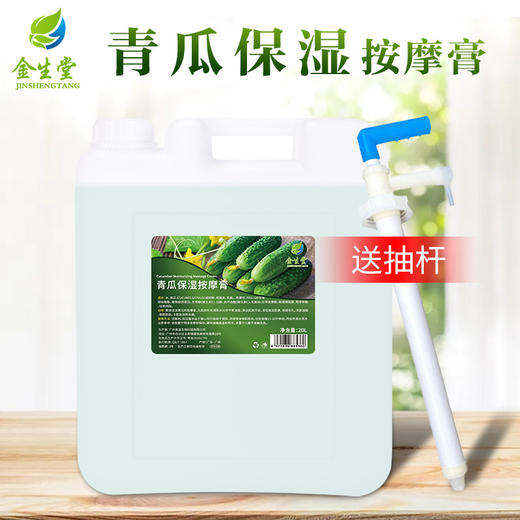 足疗青瓜按摩膏大桶足部足底脚底身体免洗刮痧足疗店美容院大桶装 商品图0