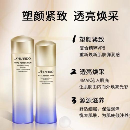 【新版】SHISEIDO 资生堂 悦薇珀翡紧颜亮肤水乳套装 爽肤水150ml 乳液100ml 清爽型/滋润型 商品图2