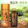 强之美100ml全身按摩精油推背通经络美容院开背老姜艾草刮痧批发 商品缩略图2