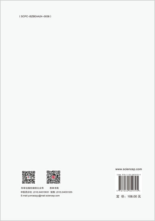 《黄帝内经》运气学说研究 商品图1