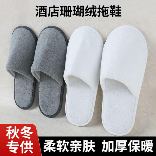 五星级酒店一次性拖鞋珊瑚绒加大加厚酒店用秋冬款厚底防滑柳叶底 商品图0