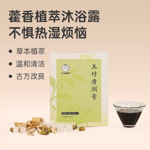 【玉竹清润膏】清润配方 滋润膏方 温和清洁 草本植萃 lc 商品图0