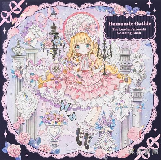 Romantic Gothic: The London Sirosaki Coloring Book / 浪漫哥特风：London Sirosaki涂色书 商品图0