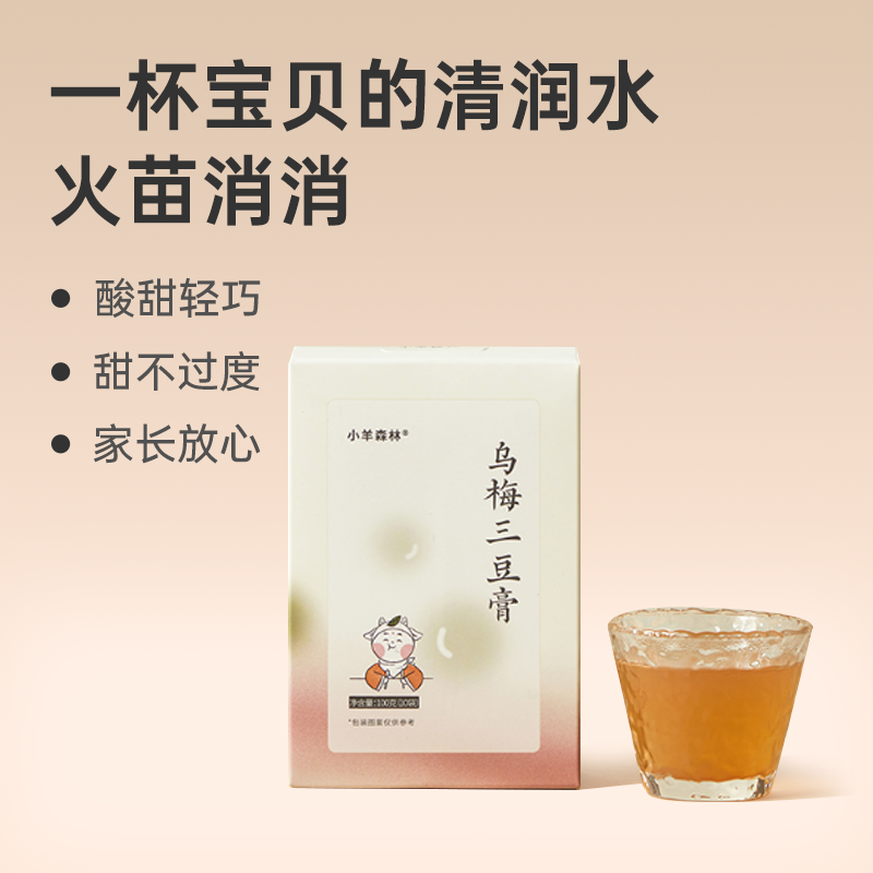 【乌梅三豆膏】酸甘清润   古方复配 呵护宝宝体质lc