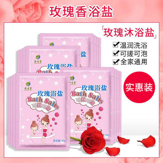 香浴盐沐浴泡澡盐泡脚盐袋装清洁全身足浴盐30ml袋装厂家直销批发 商品图3