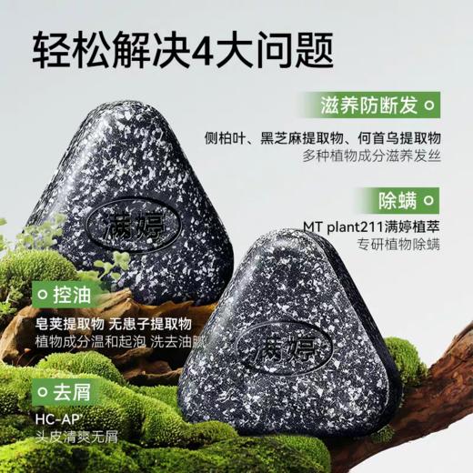 满婷侧柏叶草本养发皂60g——加入会员下单享8折，满69元送满婷清满保湿洁面乳，满119元送祛痘控油沐浴乳 商品图3