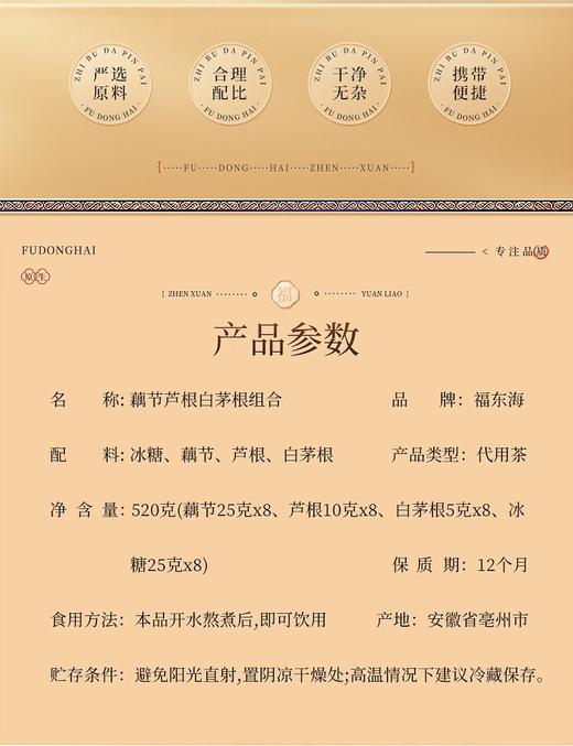 福东海 藕节芦根汤520g  商品图1