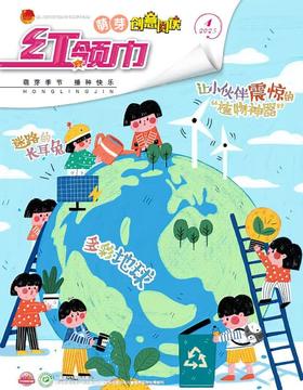 《红领巾.萌芽）》| 62-134 | 月刊 | 2026年全年订阅（不可退订）