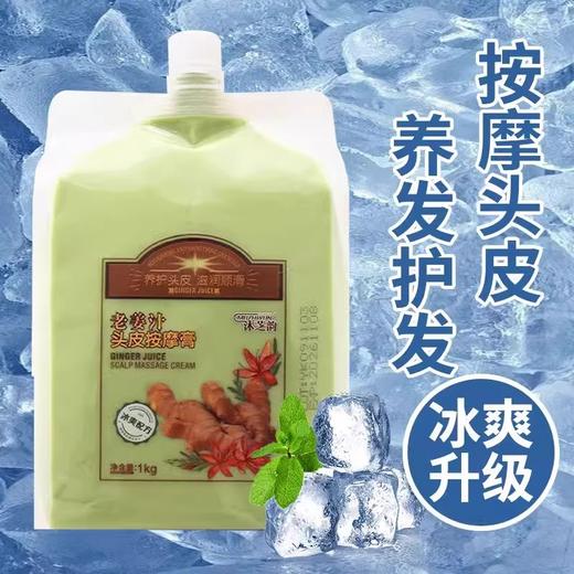 老姜王生姜头皮按摩膏热能姜汁姜泥养发护发膜滋润护理柔顺膏顺滑 商品图0