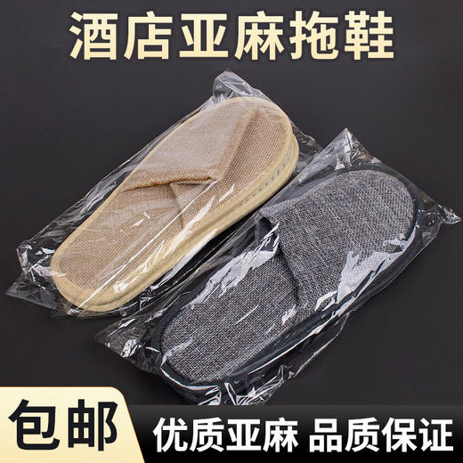 一次性拖鞋亚麻加厚防滑五星级酒店专用居家待客可洗澡美容院拖鞋 商品图0