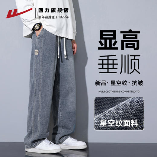 回力星空纹牛仔裤男款2025春秋新款宽松直筒美式潮牌秋季阔腿长裤 商品图3