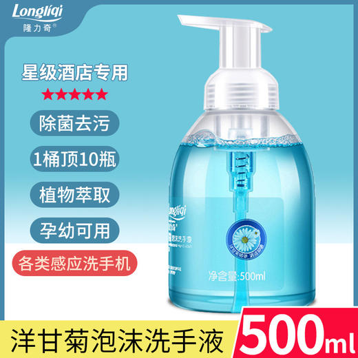 隆力奇清香洋甘菊泡沫型保湿洗手液抑菌儿童补充装按压瓶净手 商品图0