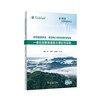 新型能源体系、新型电力系统和新型电网一体化创新发展重大理论与实践 商品缩略图0