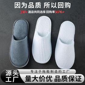 一次性拖鞋冬季珊瑚绒加厚底防滑可洗澡酒店宾馆美容院家用客人用