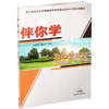 2025年 伴你学 高中生物学 苏教版 选择性必修2 生物与环境 商品缩略图2