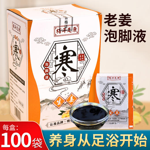 老姜泡脚液足浴会所按摩老姜泡脚粉液洗脚足浴按摩店用品厂家包邮 商品图0