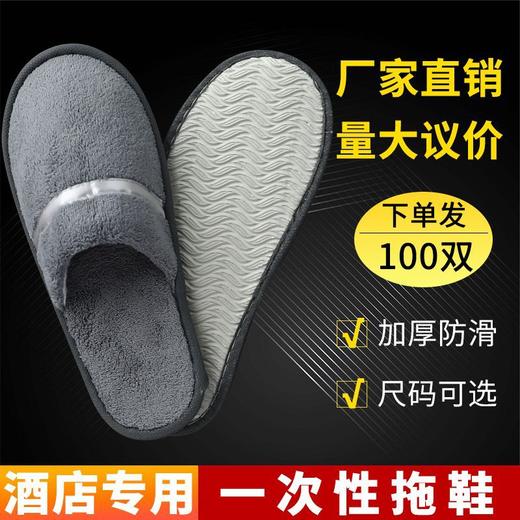 一次性拖鞋高档酒店宾馆美容院专用加厚防滑居家待客出差用珊瑚绒 商品图1
