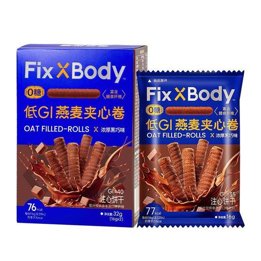 FixXBody燕麦夹心卷(浓厚黑巧味）32g/盒 商品图0