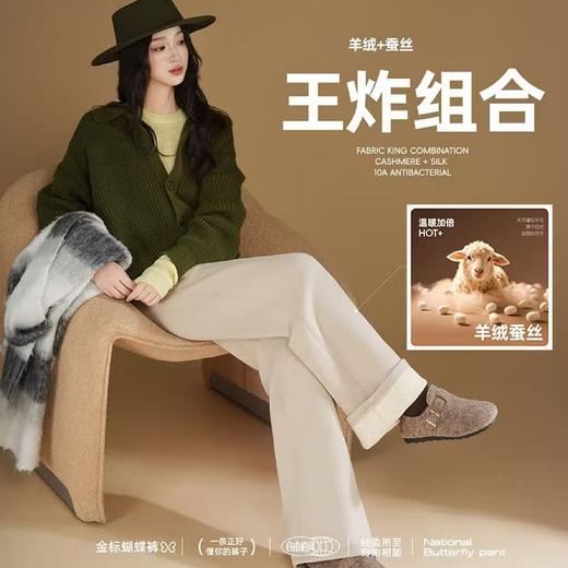 【特价】【山羊绒+桑蚕丝+天丝，王炸面料配比】【蝴蝶裤型，显瘦天花板】秋冬新款女金标蝴蝶裤羊绒蚕丝直筒裤保暖加绒加厚松紧腰抽绳休闲阔腿裤 商品图0