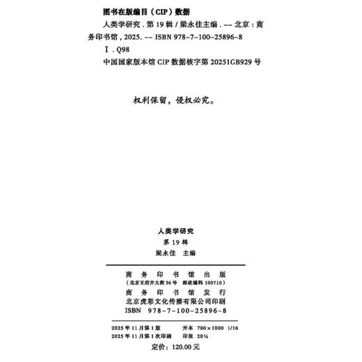 人类学研究（第19辑） 商品图1