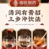 国医制药 古法熬制枇杷秋梨膏300克 商品缩略图4