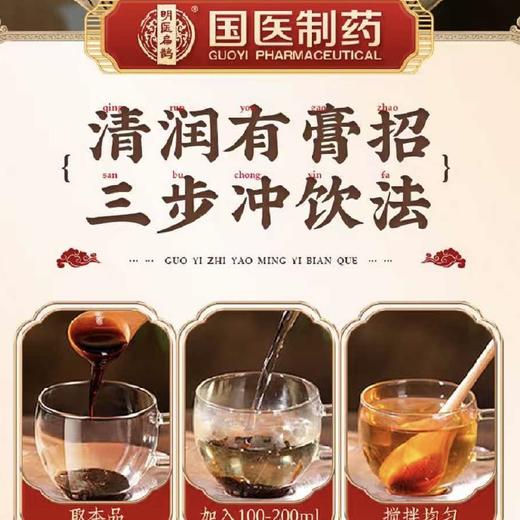 国医制药 古法熬制枇杷秋梨膏300克 商品图4