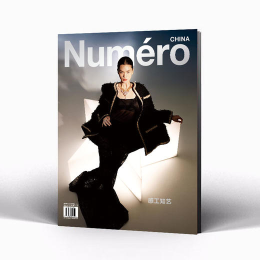 Numero China 2025年 冬季刊 时装艺术创意设计杂志 多封面 随机发货 商品图1