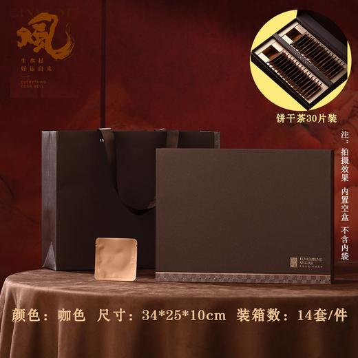 风生水起【咖.饼干茶礼盒（30片装）】30元1套.共6套【尾货满10套包邮】 商品图0