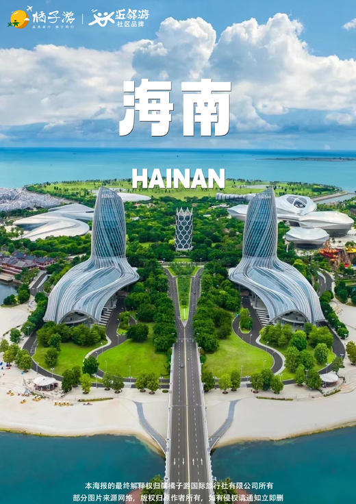 【臻玩双岛】海南双飞5天（广州往返） 商品图0