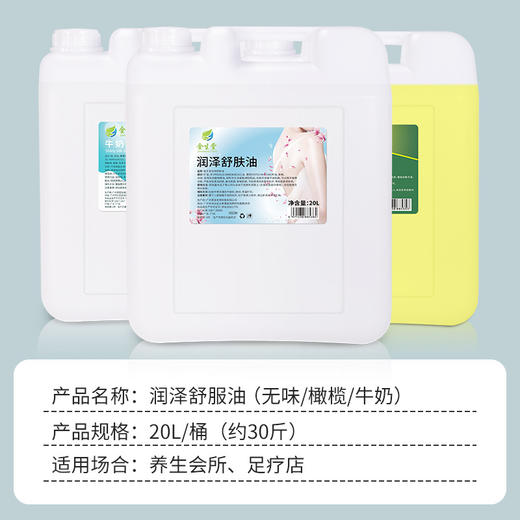 橄榄按摩护肤精油20L大桶全身刮痧开背SPA推拿油美容院按摩专用 商品图2