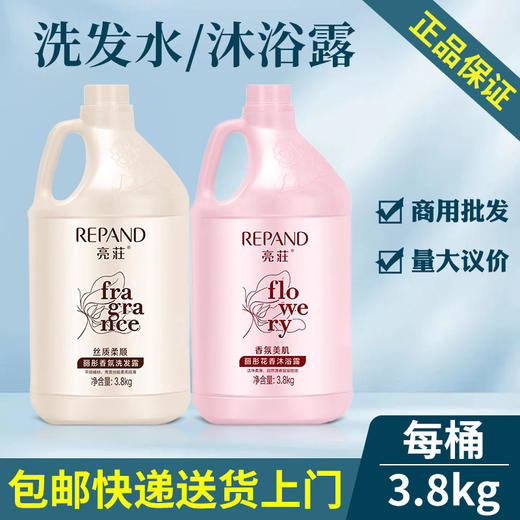正品亮荘洗发水沐浴露美发店浴场澡堂理发店专用洗发水大桶补充装 商品图0