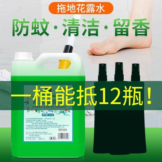 地板清洁剂增亮神器清洗剂专用清洁液拖地花露水香水味香氛清洁液 商品图2