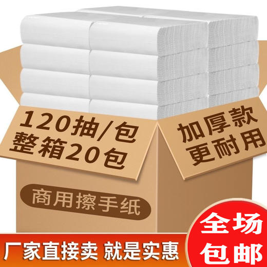 擦手纸整箱商用酒店卫生间檫手纸巾家用抽取式厨房厕所洗手间抽纸 商品图0